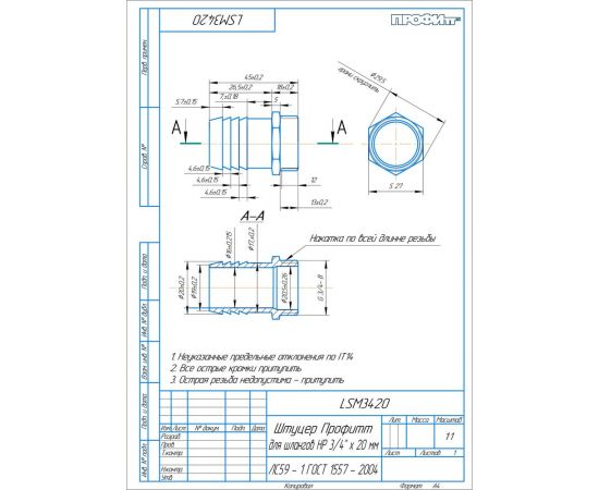 Штуцер для шлангов НР 3/4 - 20 мм, 10 шт Профитт 9274450 – изображение 7