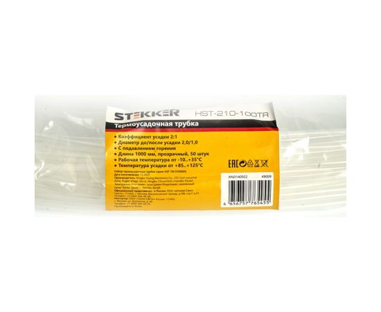 Набор термоусадочных трубок STEKKER HST-210-100TR, длина 100 см., коэф. усадки 2:1, (50шт в упаковке), 49009 