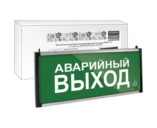 Аварийный светильник TDM эвакуационный, светодиодный ССА-01-2, 1,5 ч, односторонний, АВАРИЙНЫЙ ВЫХОД, SQ0349-0012 