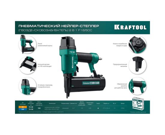 Пневматический нейлер-степлер KRAFTOOL скобы тип 55 (16-30 мм) / 300 (10-50 мм) 31962 – изображение 13