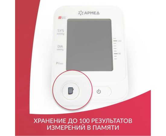 Тонометр АРМЕД ye660e 1977801 – изображение 16