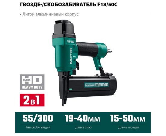 Пневматический нейлер-степлер KRAFTOOL скобы тип 55 (16-30 мм) / 300 (10-50 мм) 31962 – изображение 3