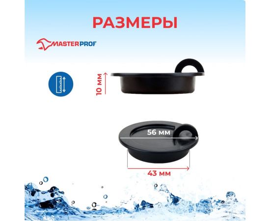 Пробка для ванны MasterProf черная ИС.110626 – изображение 4