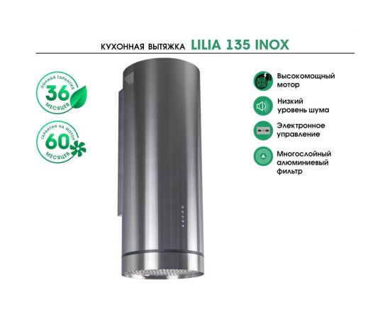 Кухонная вытяжка MBS LILIA 135 INOX 5105 – изображение 8