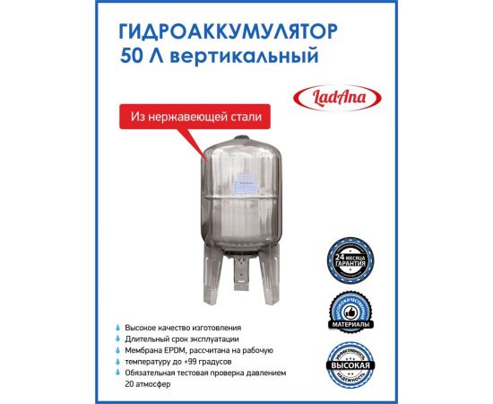 Гидроаккумулятор из нержавеющей стали 50 л, вертикальный LadAna 110108008 – изображение 2