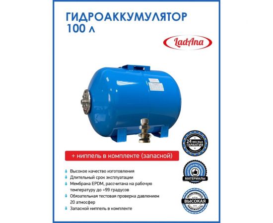 Гидроаккумулятор горизонтальный голубой 100 л LadAna 110102005/1 – изображение 2