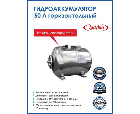Гидроаккумулятор из нержавеющей стали 50 л, горизонтальный LadAna 110108007 – изображение 2