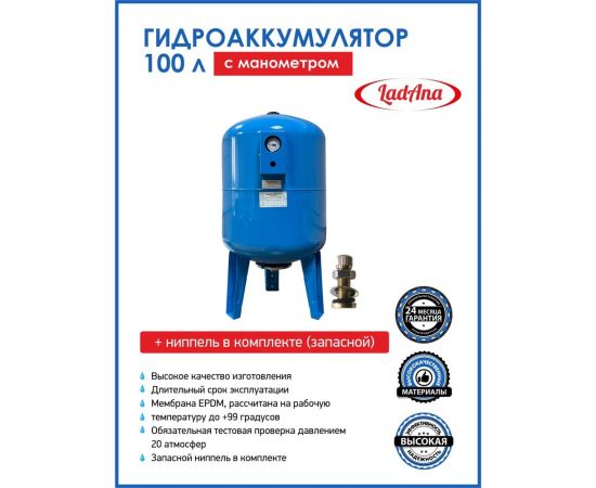 Гидроаккумулятор вертикальный с манометром голубой 100 л LadAna 110102001/1 – изображение 2