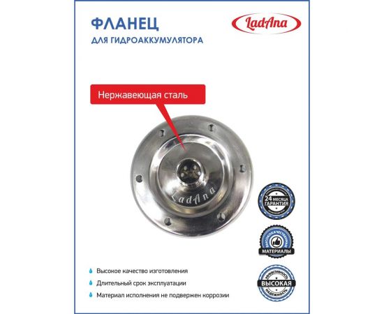Фланец для гидроаккумулятора из нержавеющей стали LadAna 110106001 – изображение 2
