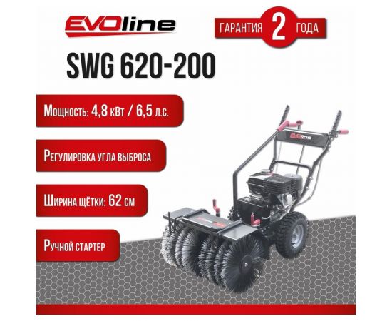 Подметальная машина Evoline бензиновая SWG620-200 – изображение 2