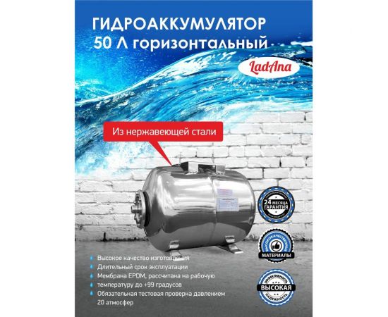 Гидроаккумулятор из нержавеющей стали 50 л, горизонтальный LadAna 110108007 – изображение 3
