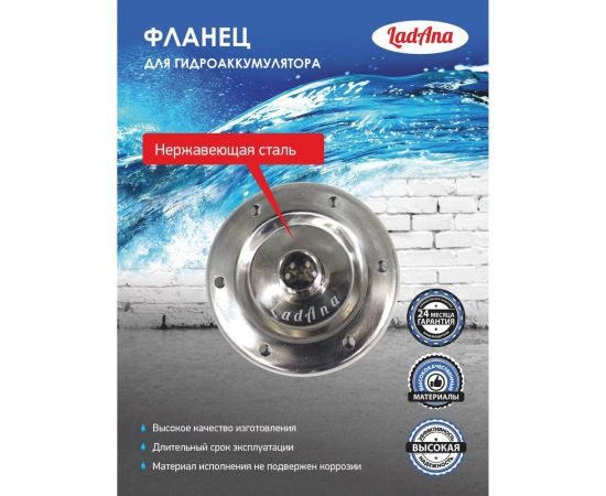 Фланец для гидроаккумулятора из нержавеющей стали LadAna 110106001 – изображение 3