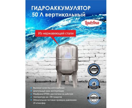 Гидроаккумулятор из нержавеющей стали 50 л, вертикальный LadAna 110108008 – изображение 3