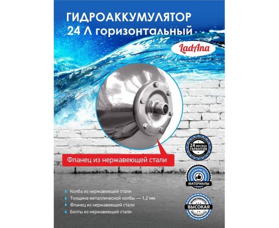 Гидроаккумулятор горизонтальный из нержавеющей стали 24 л LadAna 110108005 – изображение 3