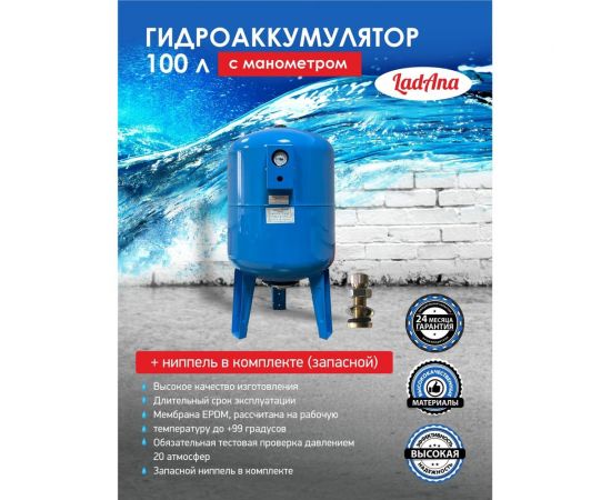 Гидроаккумулятор вертикальный с манометром голубой 100 л LadAna 110102001/1 – изображение 3