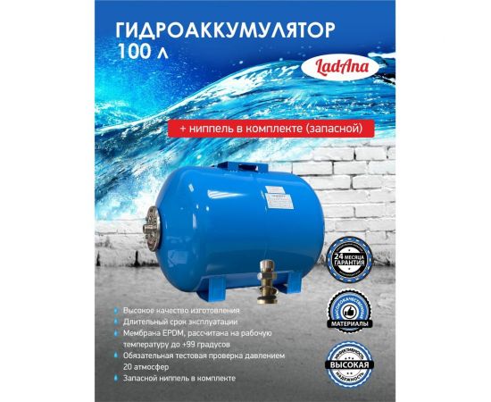 Гидроаккумулятор горизонтальный голубой 100 л LadAna 110102005/1 – изображение 3