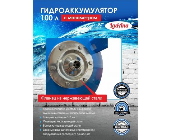 Гидроаккумулятор вертикальный с манометром голубой 100 л LadAna 110102001/1 – изображение 4