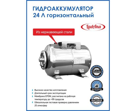 Гидроаккумулятор горизонтальный из нержавеющей стали 24 л LadAna 110108005 – изображение 4