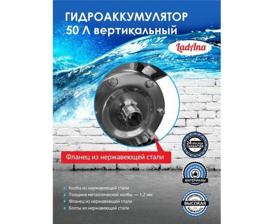Гидроаккумулятор из нержавеющей стали 50 л, вертикальный LadAna 110108008 – изображение 4