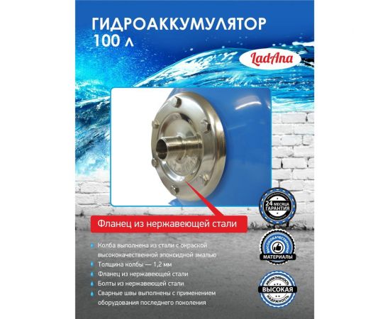 Гидроаккумулятор горизонтальный голубой 100 л LadAna 110102005/1 – изображение 4