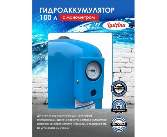 Гидроаккумулятор вертикальный с манометром голубой 100 л LadAna 110102001/1 – изображение 5