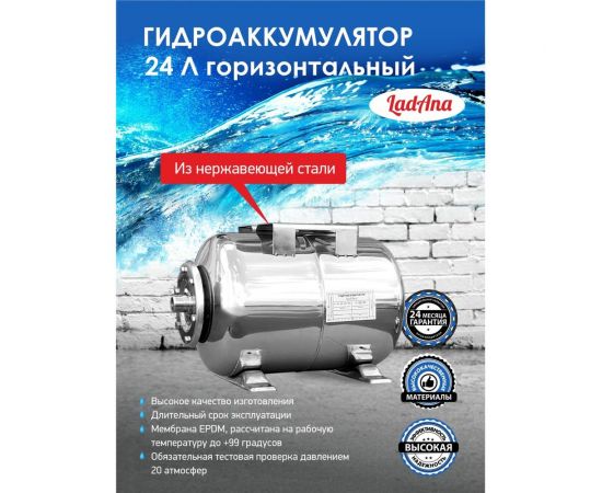 Гидроаккумулятор горизонтальный из нержавеющей стали 24 л LadAna 110108005 – изображение 5