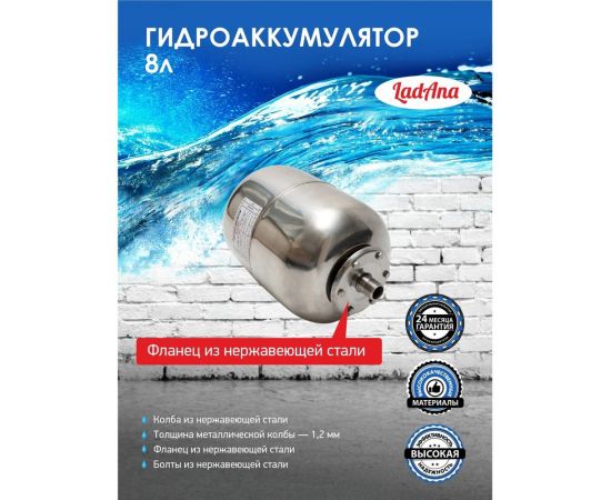 Гидроаккумулятор вертикальный из нержавеющей стали 8 л LadAna 110108001 – изображение 5