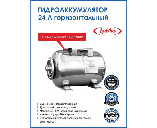 Гидроаккумулятор горизонтальный из нержавеющей стали 24 л LadAna 110108005 – изображение 7