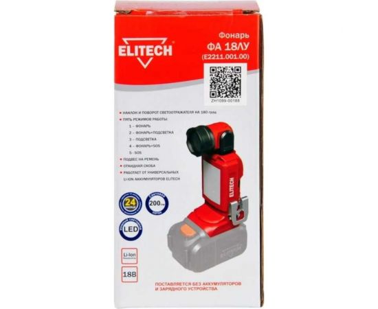 Аккумуляторный фонарь Elitech ФА 18ЛУ E2211.001.00 198051 – изображение 10