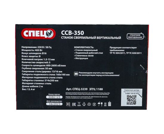 Вертикальный сверлильный станок Спец ССВ-350 220 В,400 Вт, 1.5-13 мм, патрон, 5 скоростей, 600-2600 об/мин, 160х160 мм стол, макс h заг.250 мм, тиски в комплекте, сверло ступенчатое СПЕЦ-3239/370101 – изображение 10