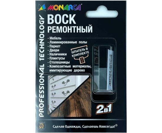 Воск ремонтный "2в1" MONARCA м15-1/м15-2 черный/темно-серый M15-1/2 