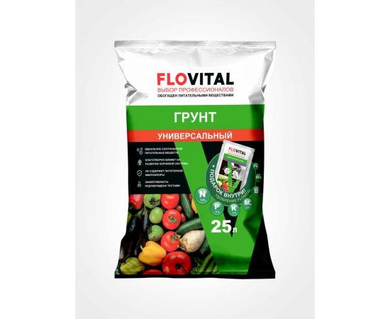 Универсальный грунт Flovital 25 л FL0016016М25 