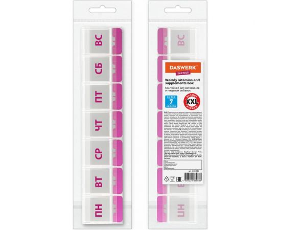 Таблетница/контейнер-органайзер для лекарств и витаминов DASWERK Maxi 7 дней/1 прием 631024 