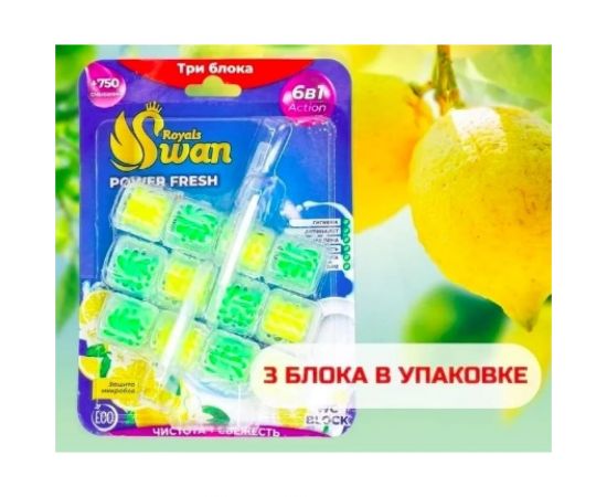 Блок для унитаза Royals Swan 3x40 гр, Лимон RSWBD15 