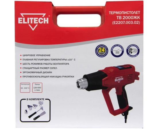 Термопистолет с LCD-дисплеем Elitech ТВ 2000ЖК 191631 – изображение 12