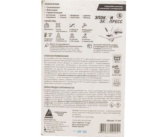 Клей Анлес ЭпоксиЭкспресс 11 мл 70024 – изображение 2