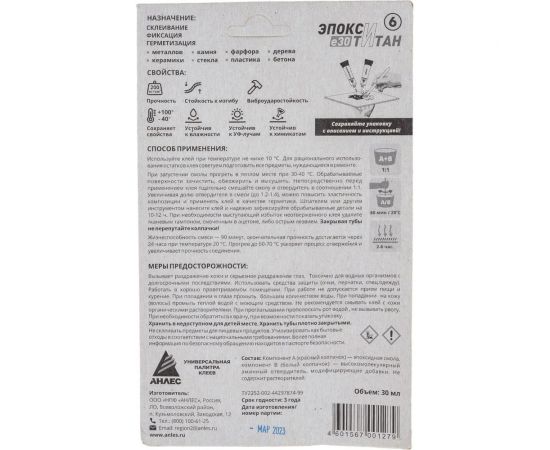 Клей Анлес ЭпоксиТитан 30 мл 70127 – изображение 2