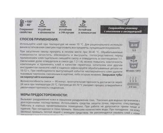 Клей Анлес ЭпоксиТитан 30 мл 70127 – изображение 3