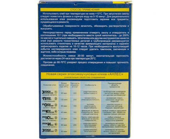Эпоксидный клей Анлес Эпокси-универсал 110 г 70027 – изображение 3