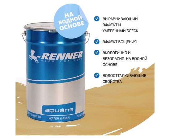Интерьерная лазурь для дерева RENNER YM M349 R351 5 кг 5-351 – изображение 3