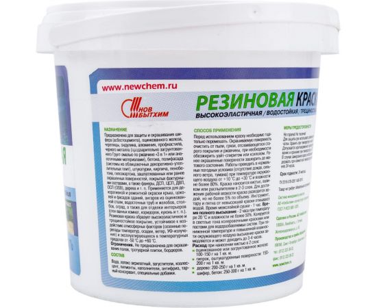 Резиновая краска НОВБЫТХИМ белая база А 1,1 кг 1694 – изображение 3