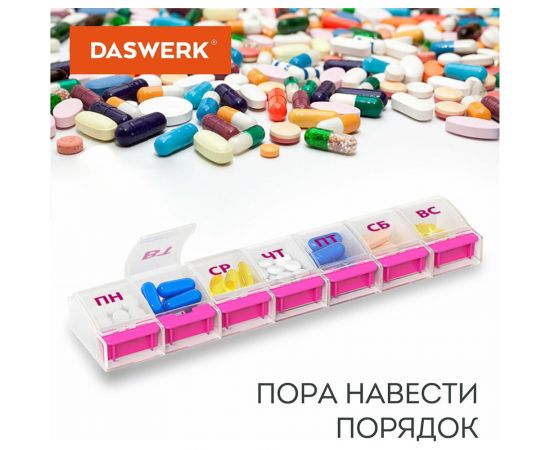 Таблетница/контейнер-органайзер для лекарств и витаминов DASWERK Maxi 7 дней/1 прием 631024 – изображение 3