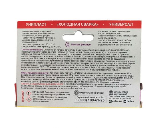 Унипласт-универсал Анлес Холодная сварка красный 20 г 70803 – изображение 3