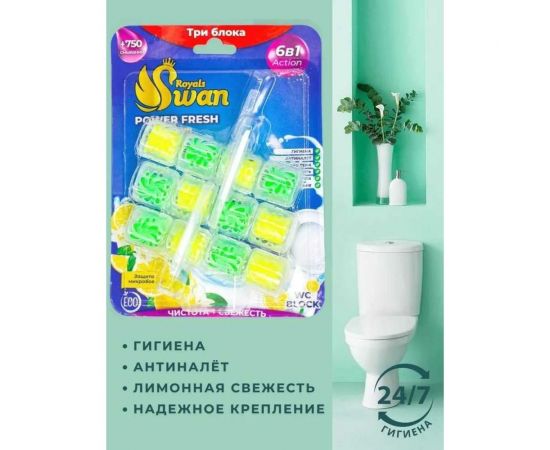 Блок для унитаза Royals Swan 3x40 гр, Лимон RSWBD15 – изображение 3