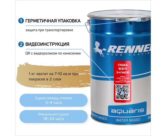 Интерьерная лазурь для дерева RENNER YM M349 R351 5 кг 5-351 – изображение 4