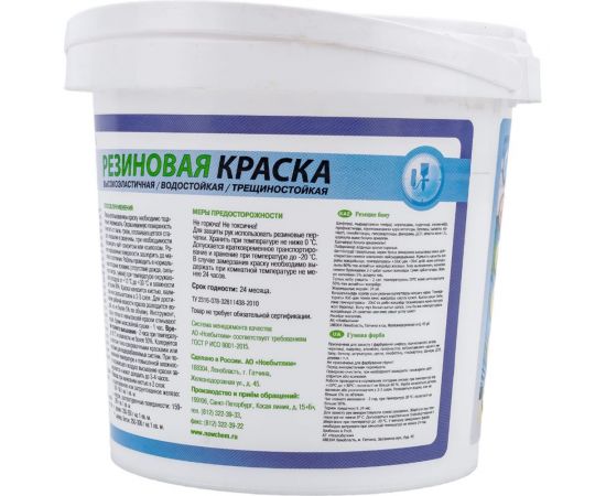 Резиновая краска НОВБЫТХИМ белая база А 1,1 кг 1694 – изображение 4