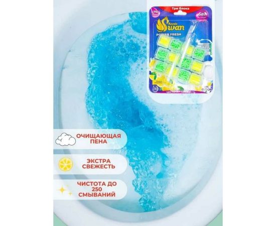 Блок для унитаза Royals Swan 3x40 гр, Лимон RSWBD15 – изображение 5