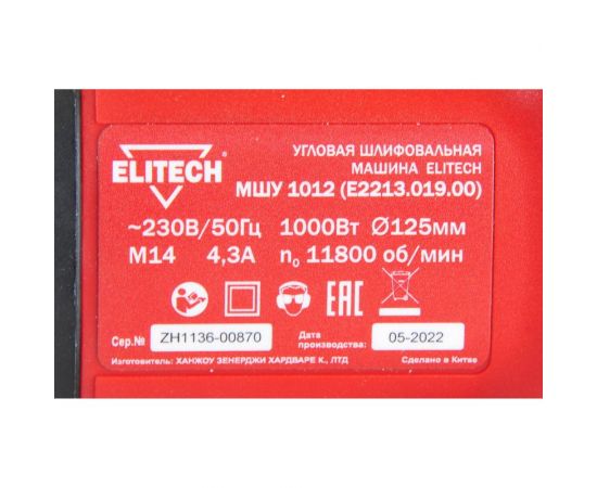 Угловая шлифмашина ELITECH МШУ 1012 E2213.019.00 200321 – изображение 6