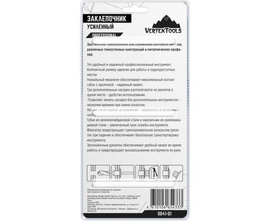 Усиленный заклепочник vertextools PROFI Германия 0041-01 – изображение 6
