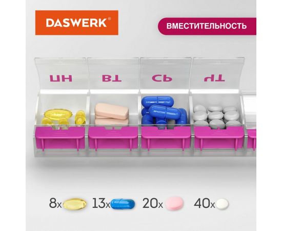 Таблетница/контейнер-органайзер для лекарств и витаминов DASWERK Maxi 7 дней/1 прием 631024 – изображение 6